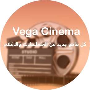 cinema.vega-box